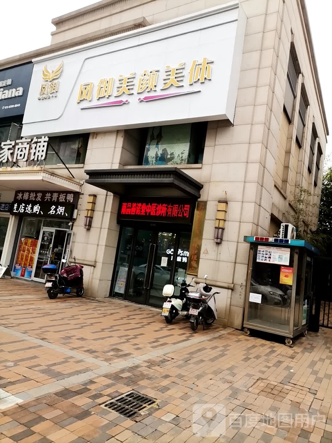 凤御美容美体(红谷滩万达金街店)