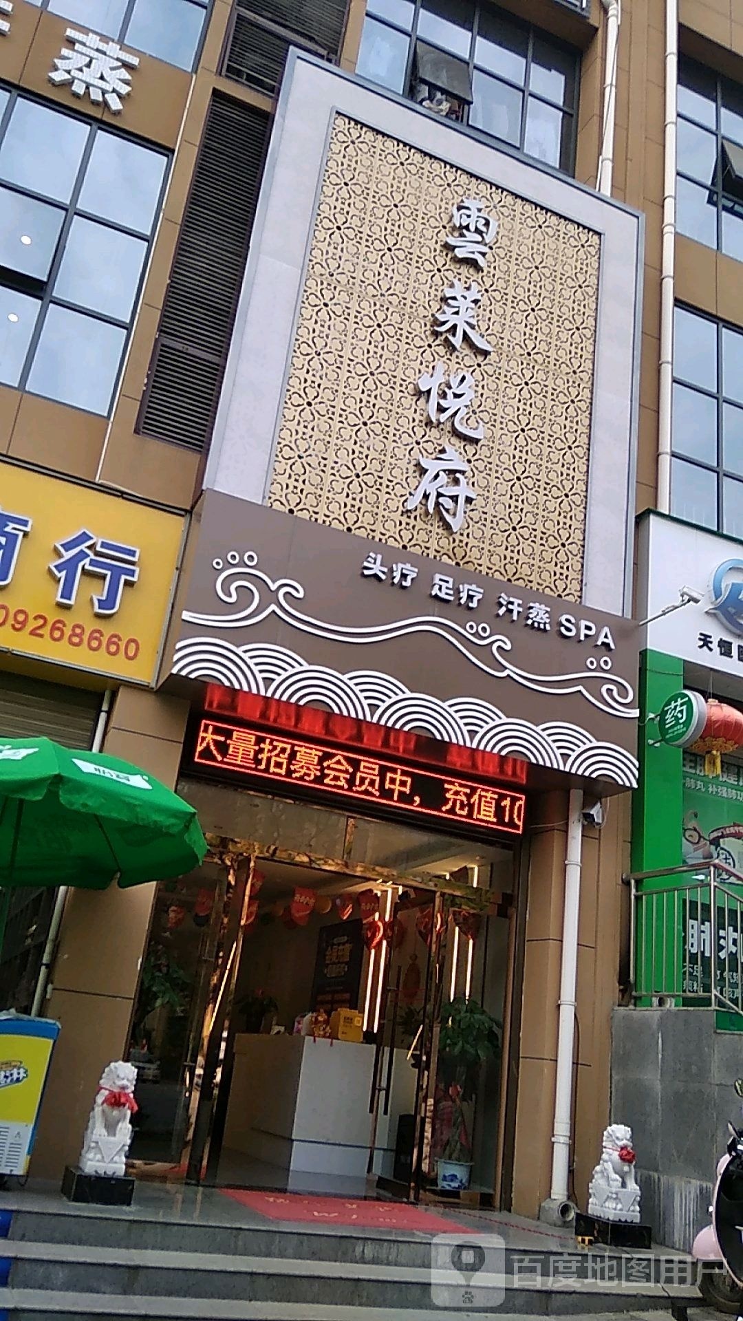 芸莱悦府