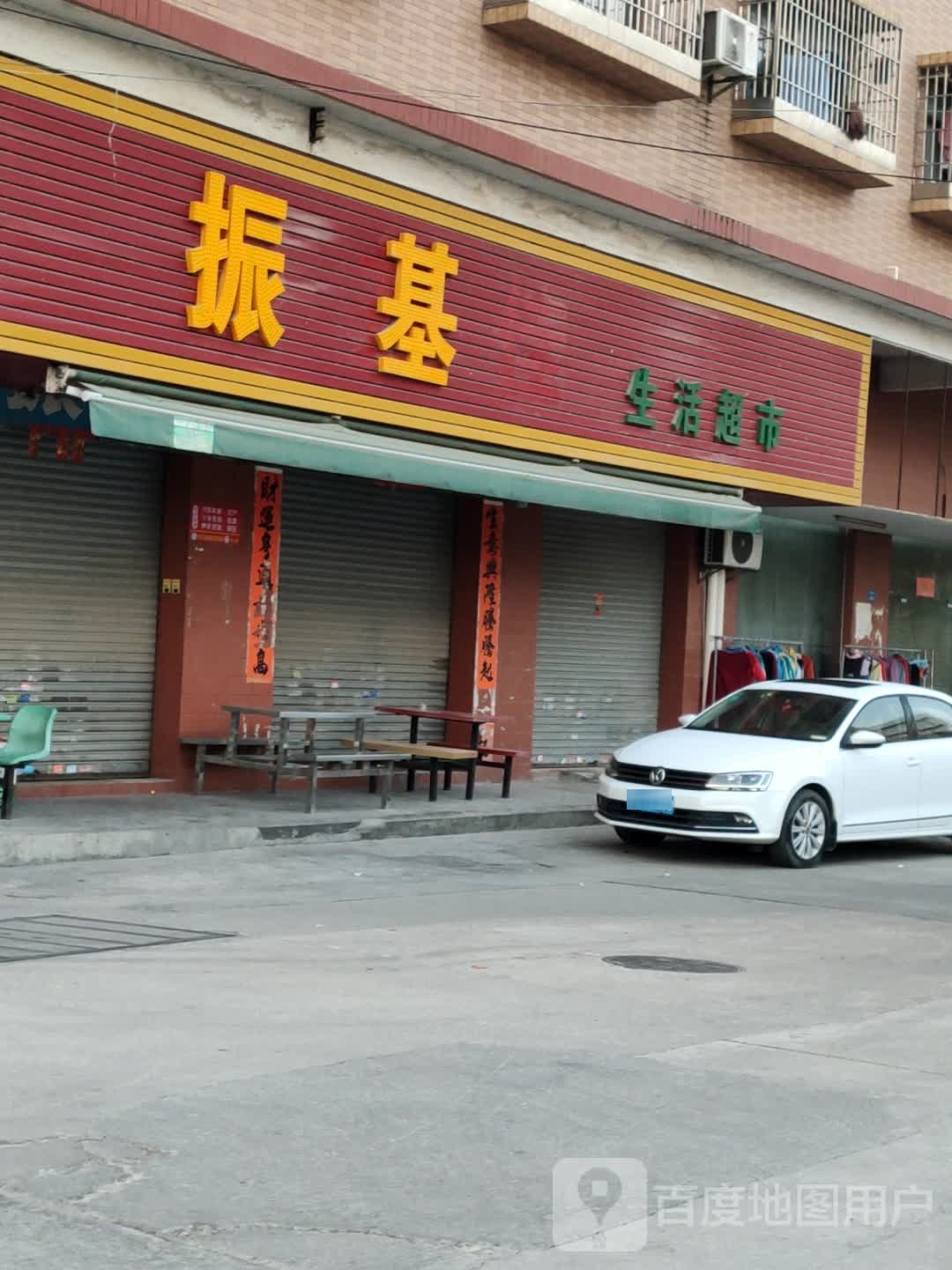 美益佳生活超市