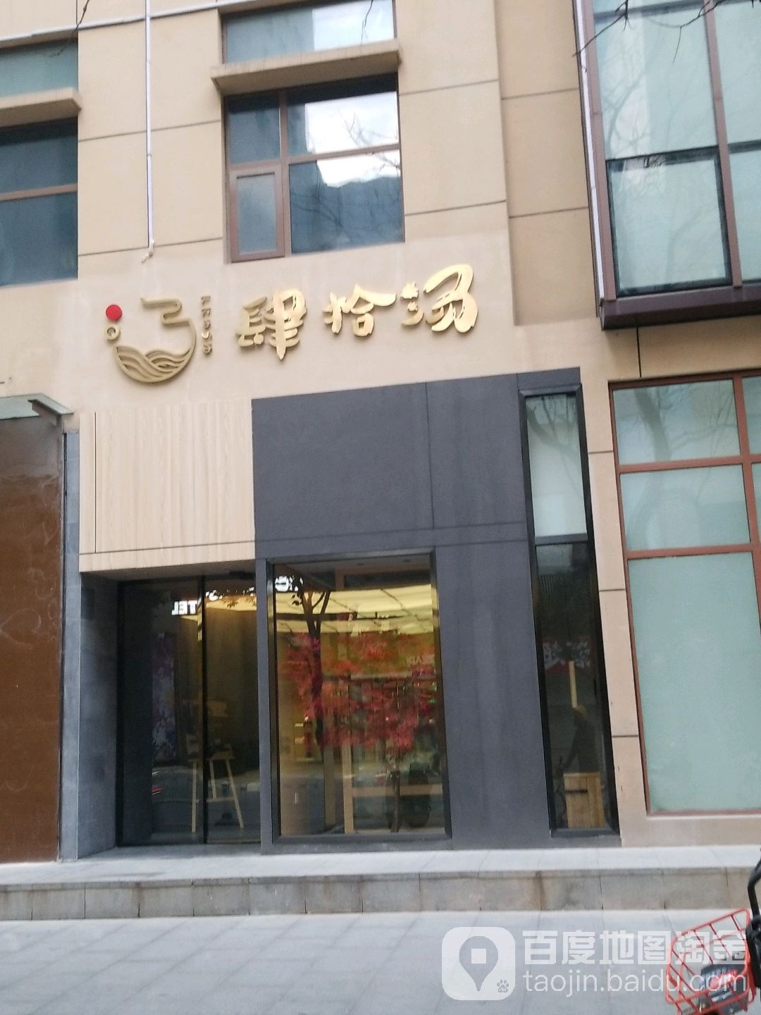 肆拾汤日式碳酸温泉(新街口店)