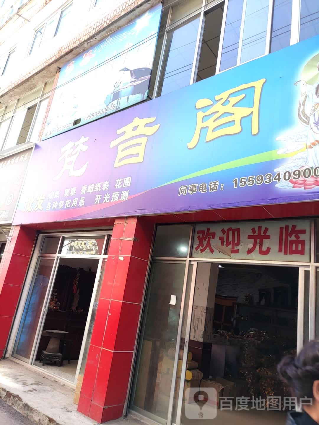 樊音阁