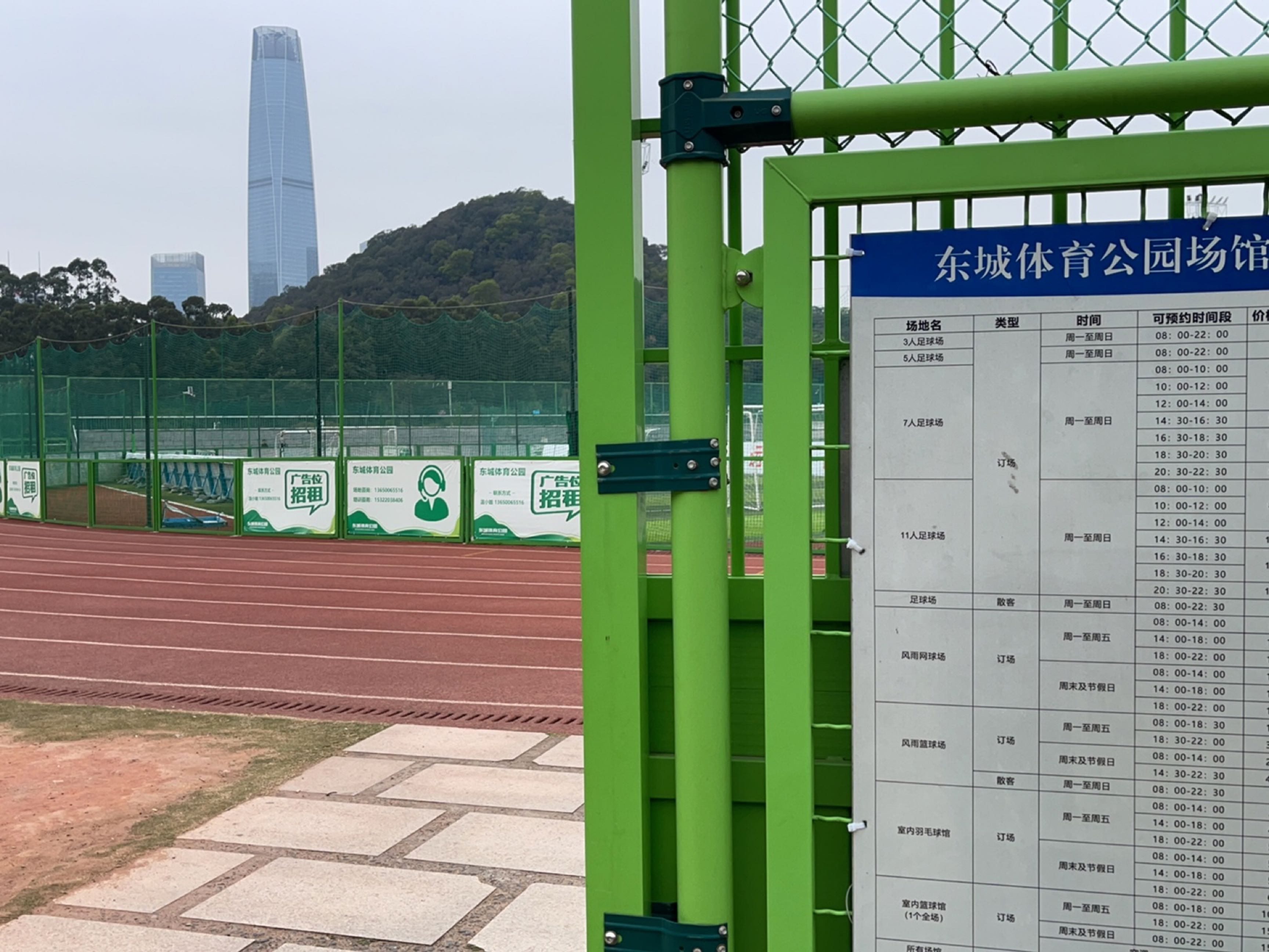 东城体育公园-体育场