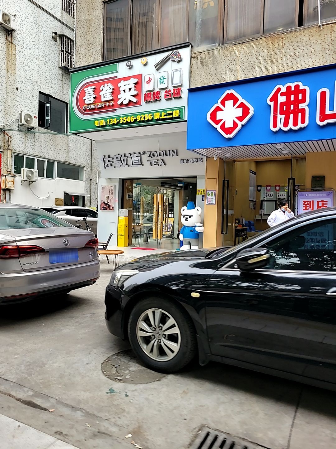 喜雀莱棋牌台球