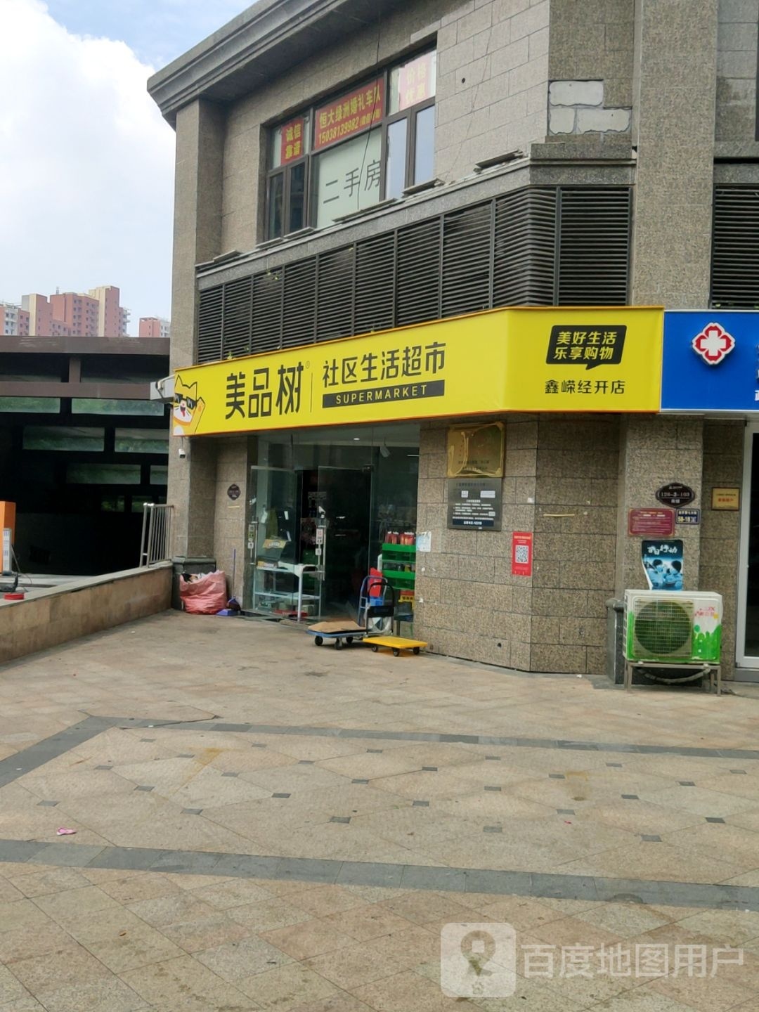 郑州经济技术开发区九龙镇美品树社区生活超市(鑫嵘经开店)