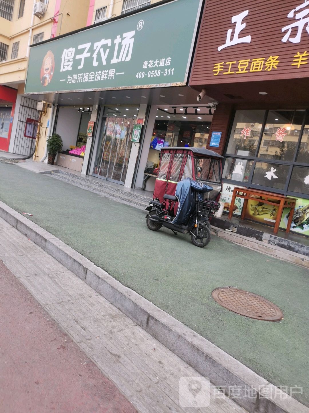 项城市傻子农场水果(莲花大道店)