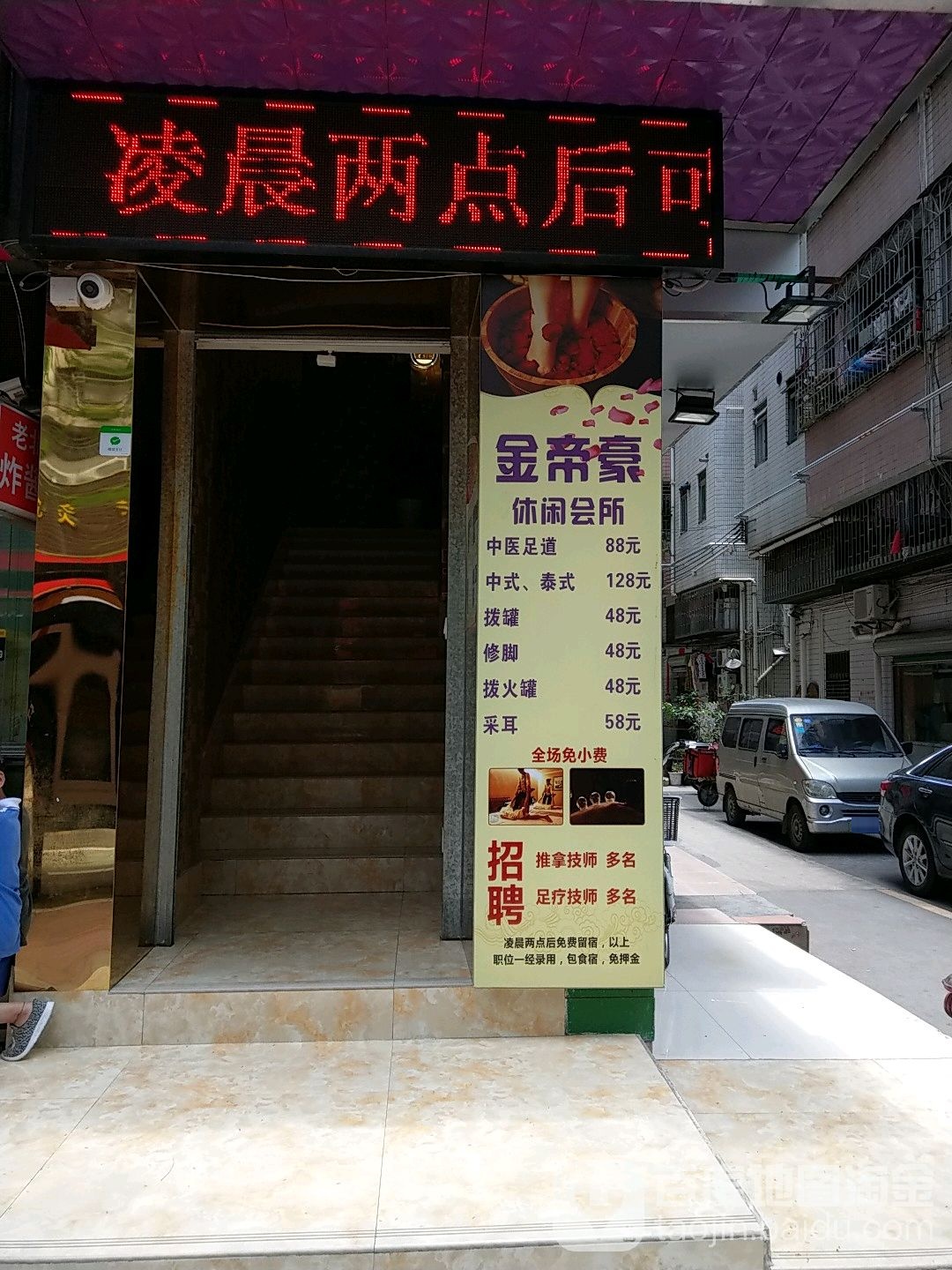 金帝豪休闲会所(梅村路店)