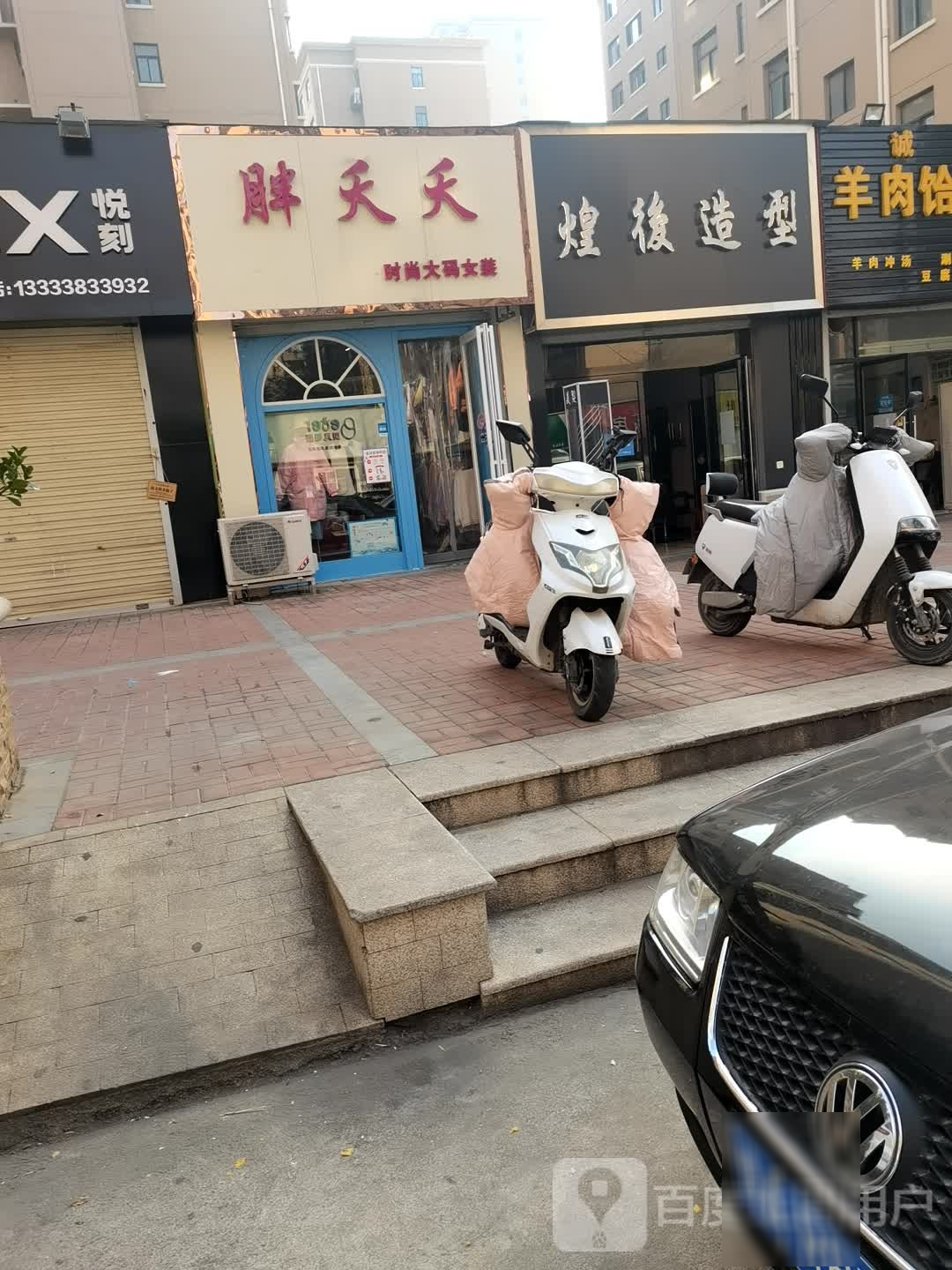 登封市煌后造型