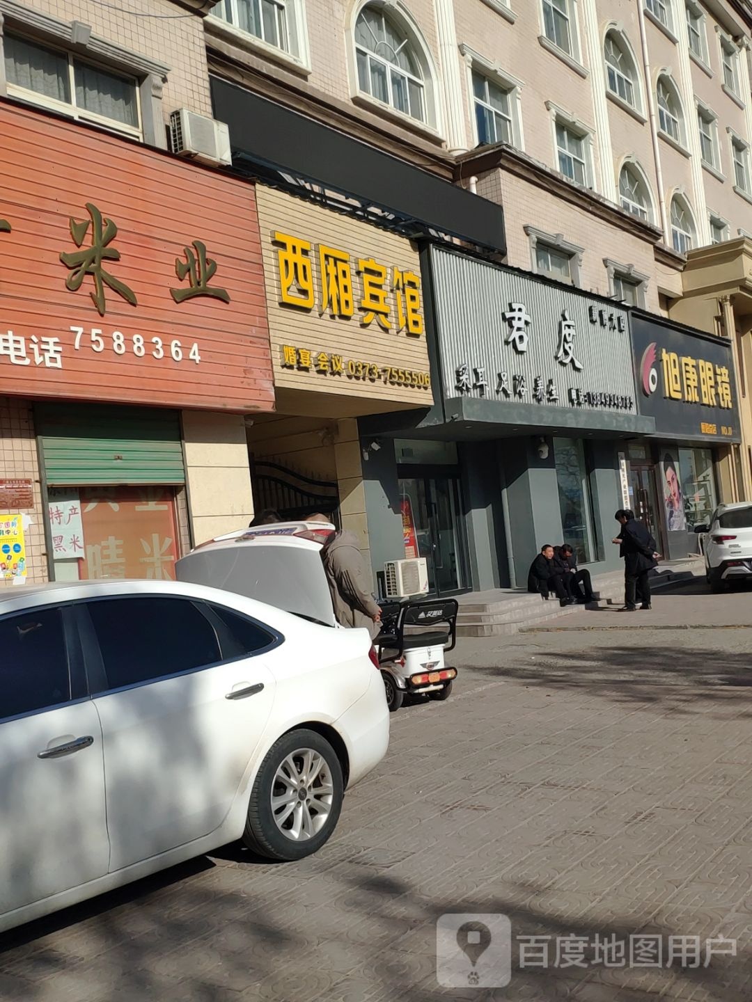 旭康眼镜