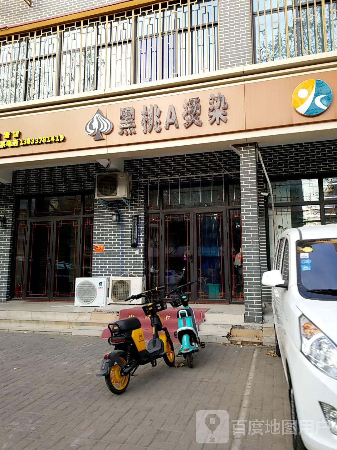 黑桃A烫染(五一路店)