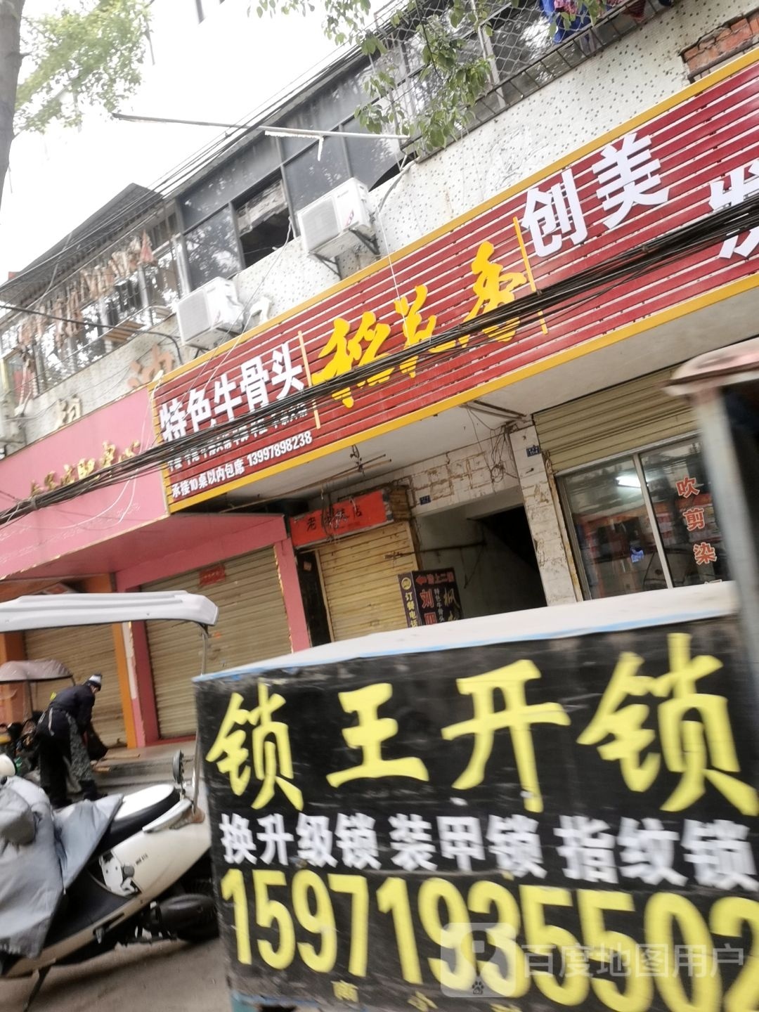 锁王急开锁