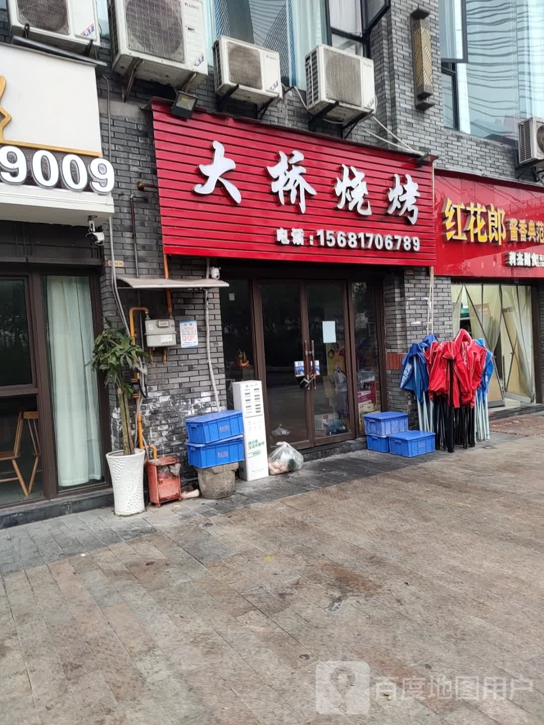 大锹烧烤(龙湾壹号店)