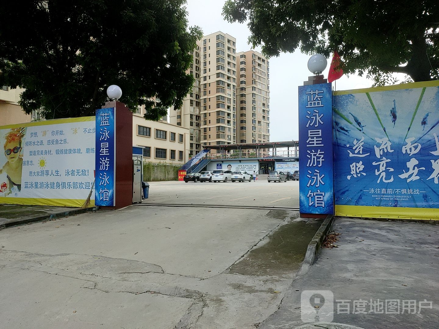 蓝泳星游泳馆