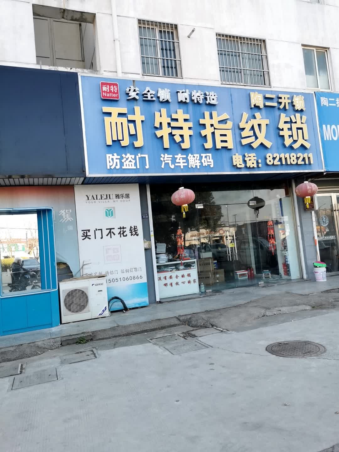 陶二开锁