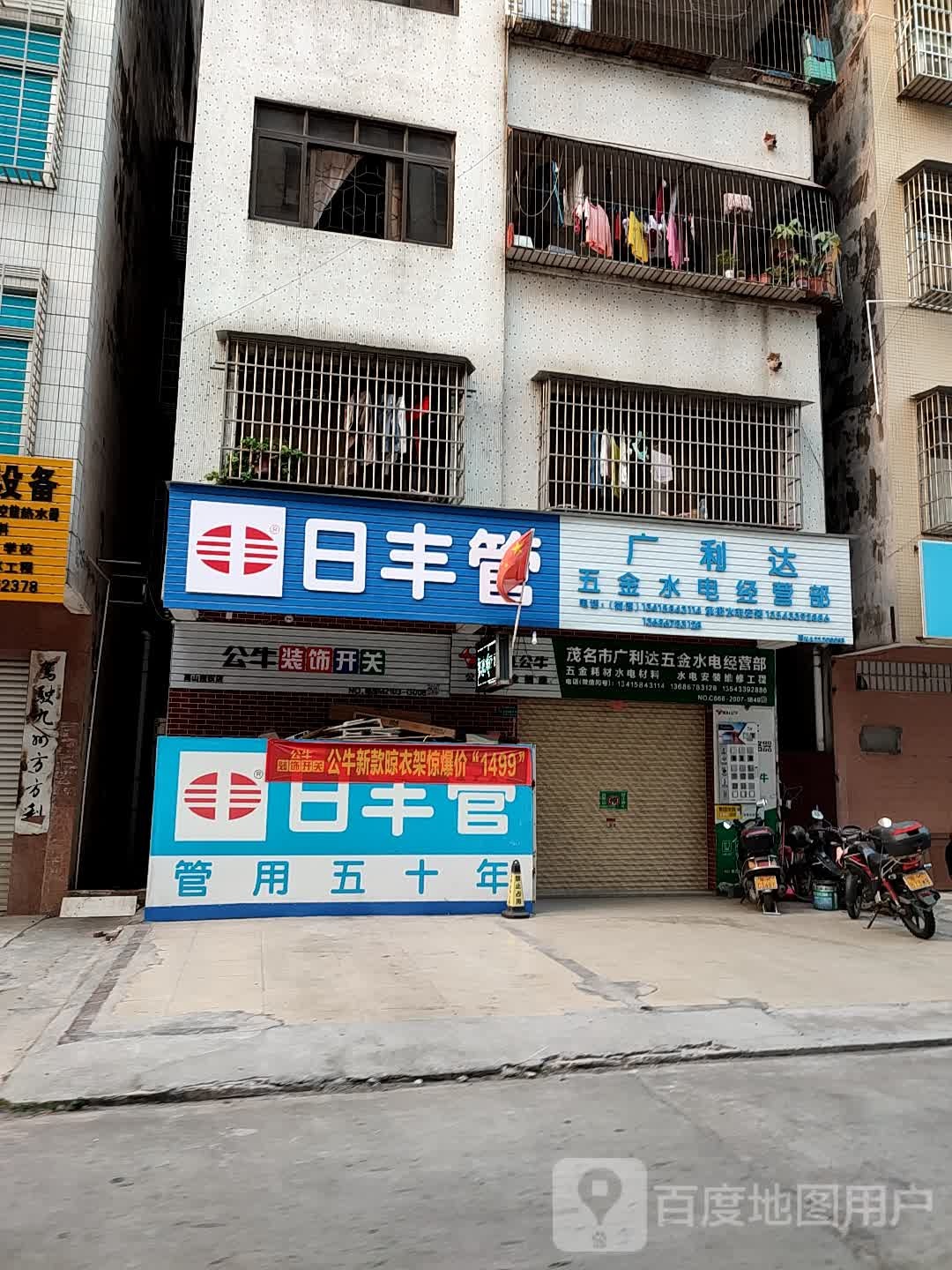 广利达五金水电经营部