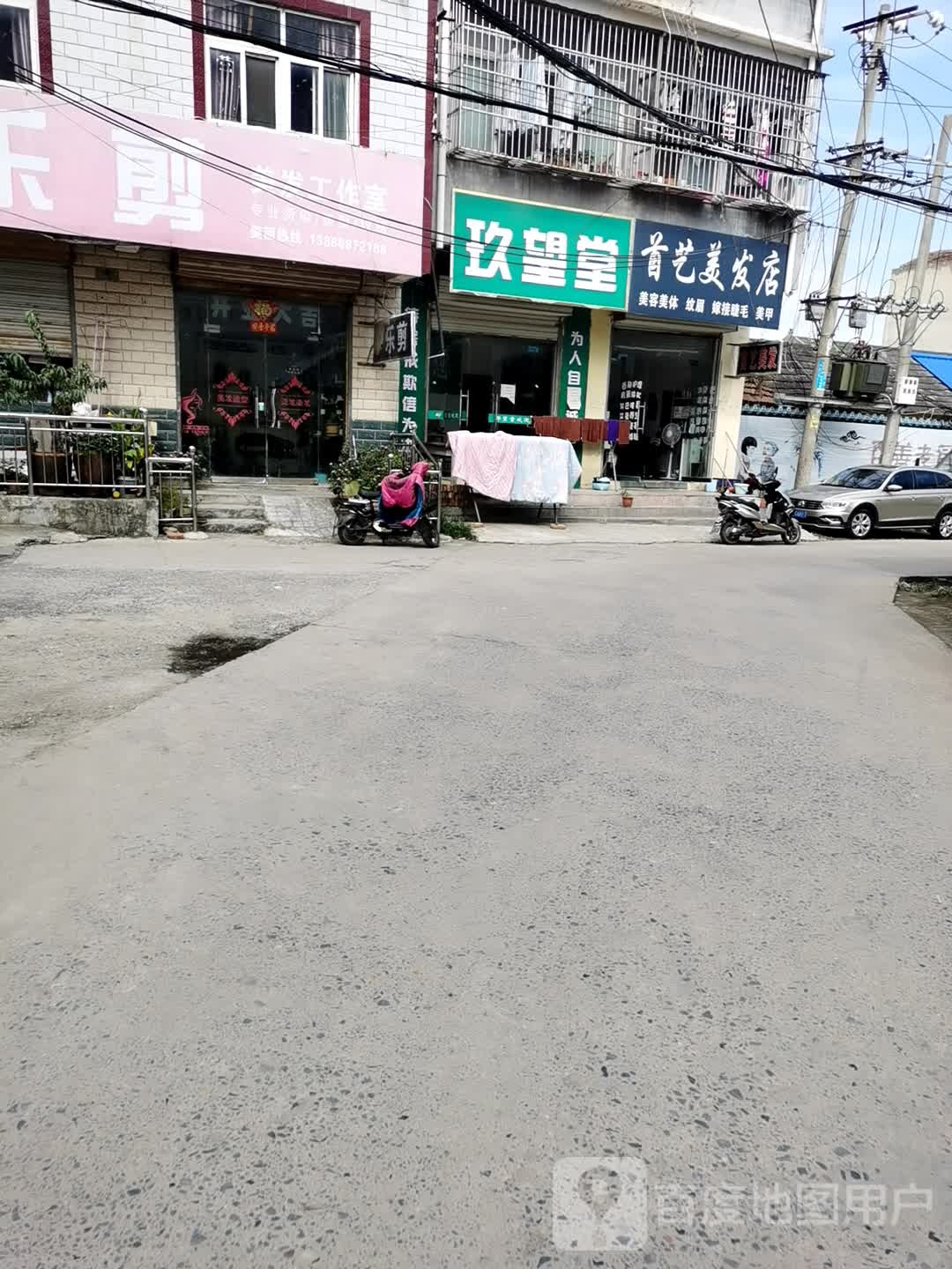 手工美发店(健康北路店)