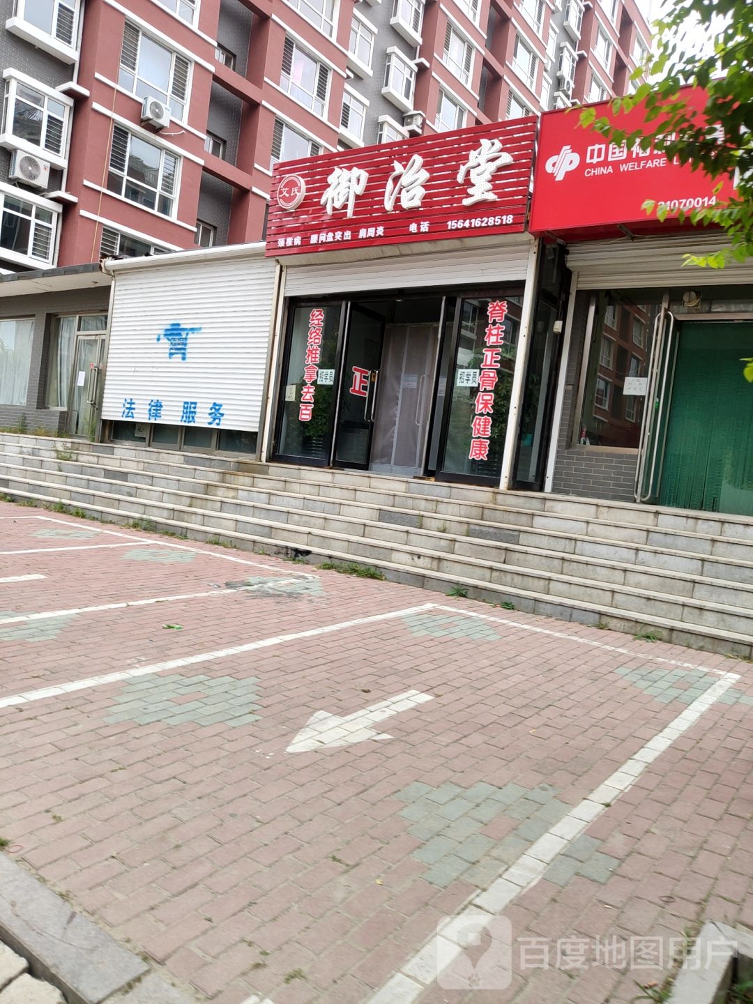艾氏御治堂