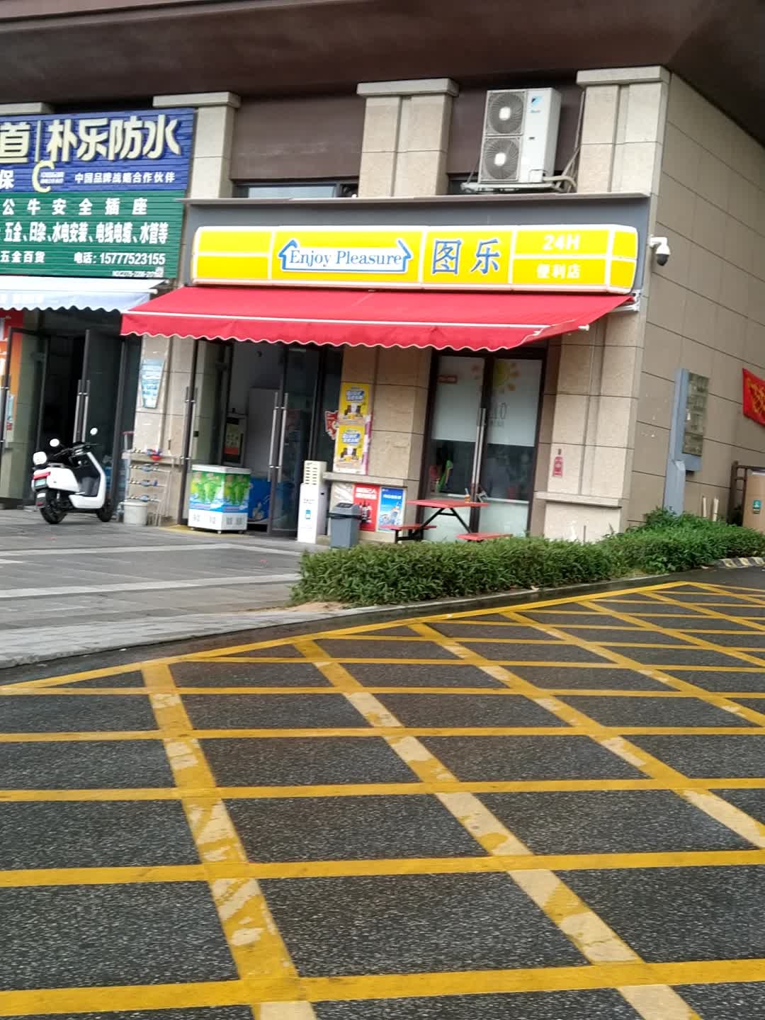 图乐24小时便利店(金麟府店)