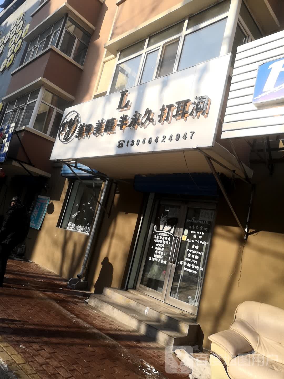 美甲美睫半永久