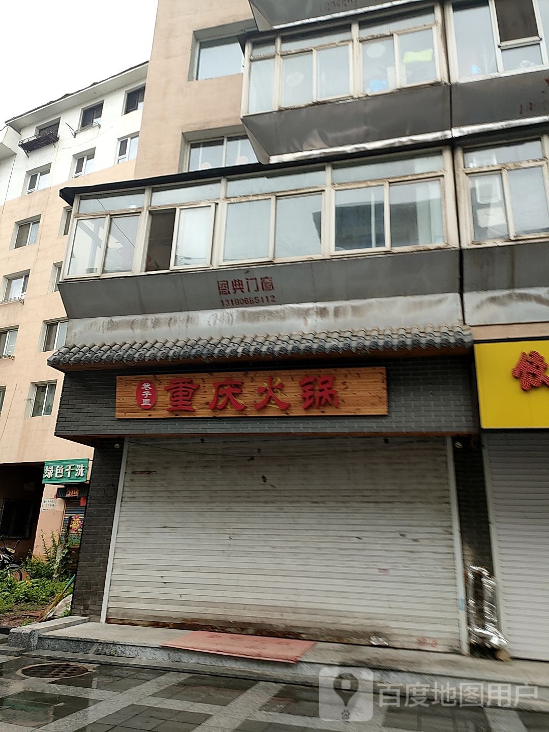 巷子里重庆火锅(公积金店)