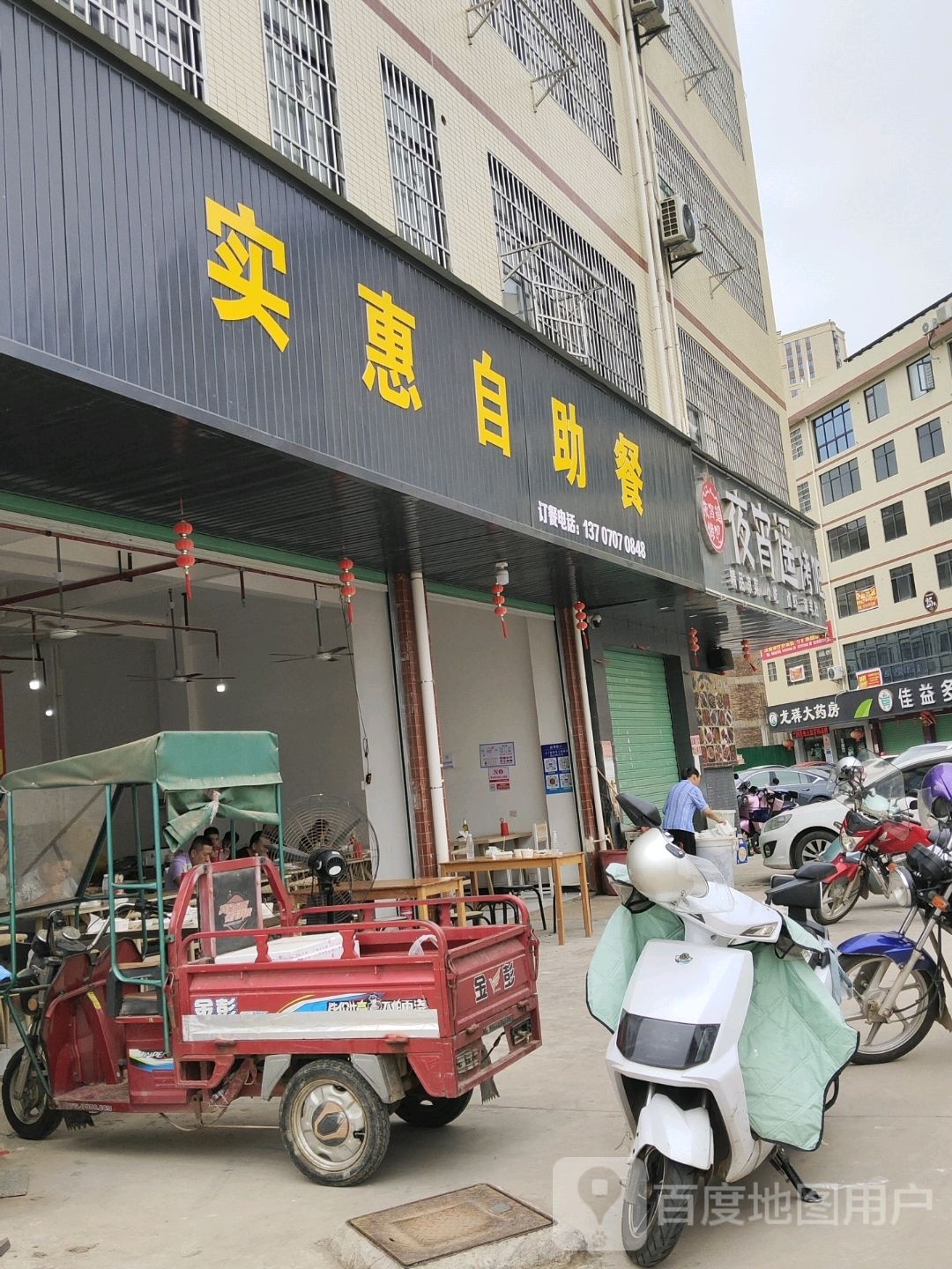 实惠自助餐厅(陈赞贤大道店)