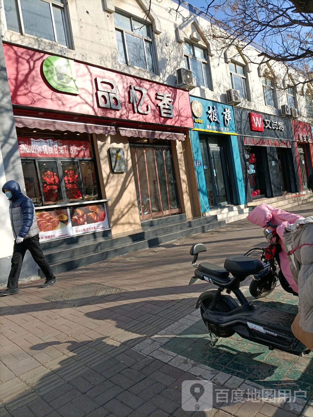 披萨店