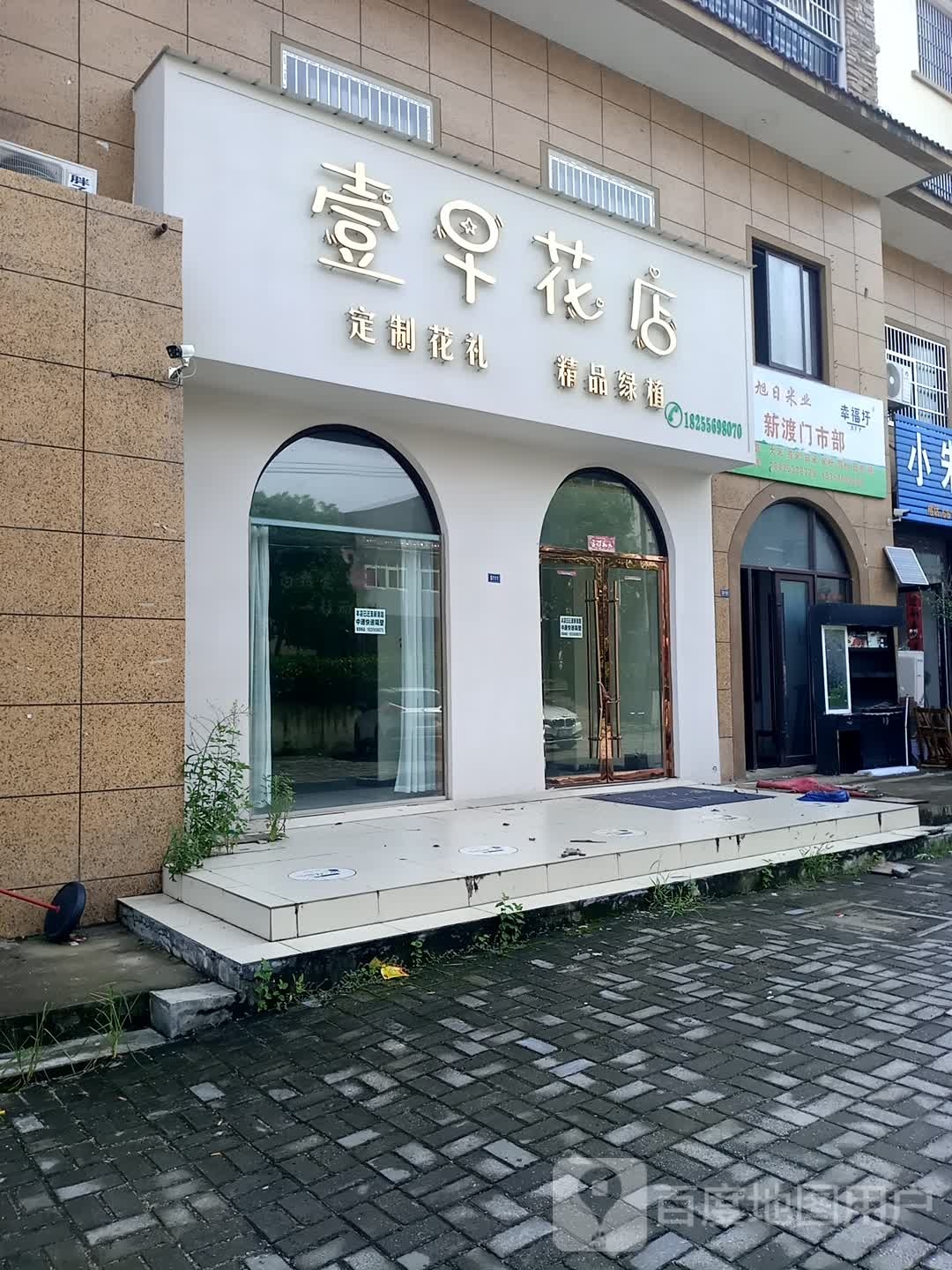 壹早花店