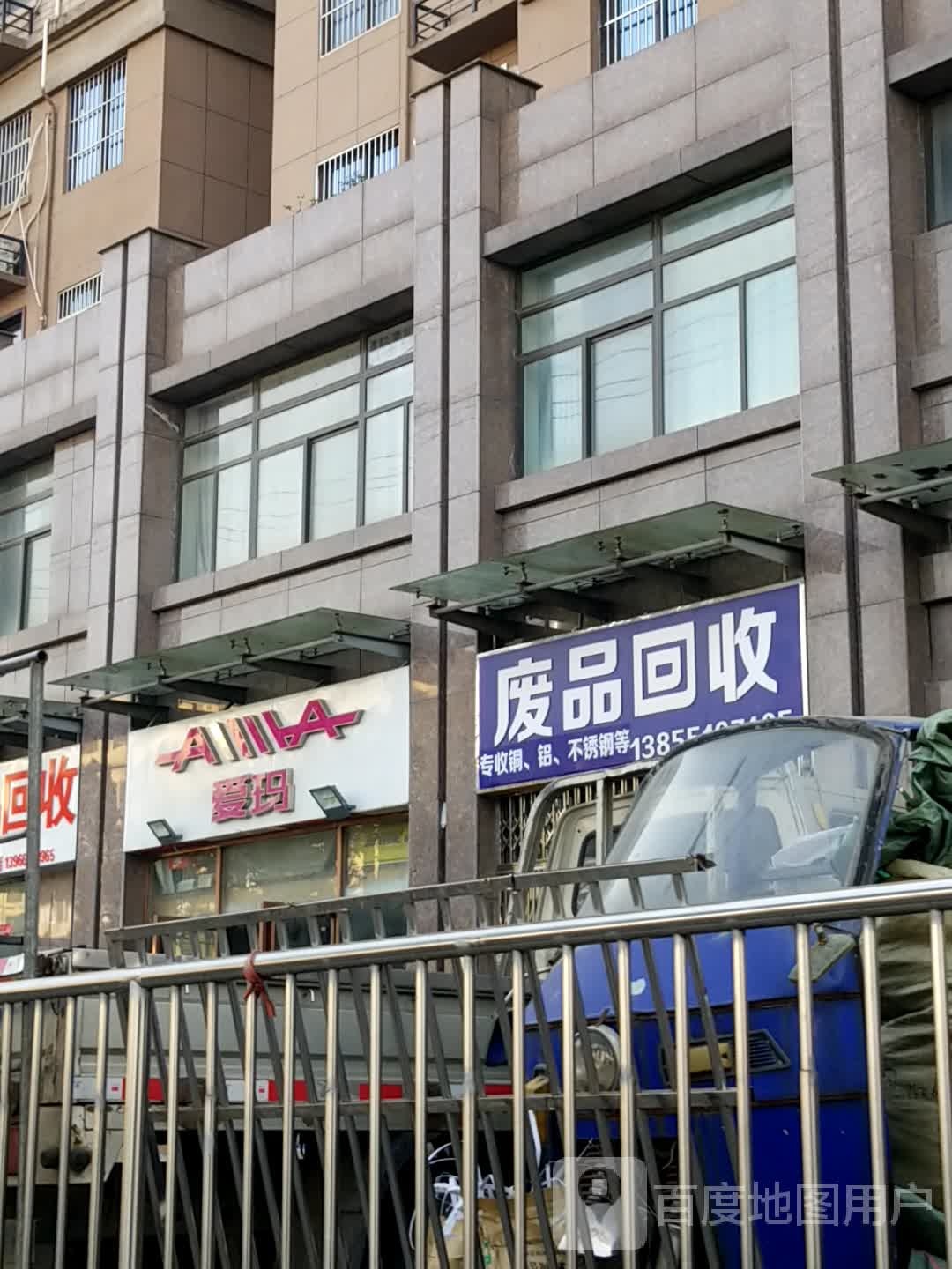 罗伟废品回收站·再生资源回收铁铝铜