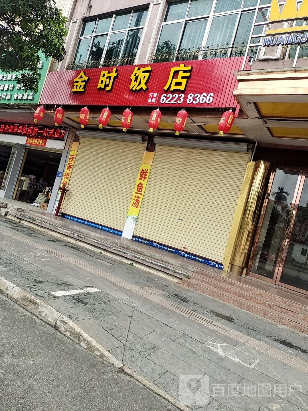 黄金时尚酒店