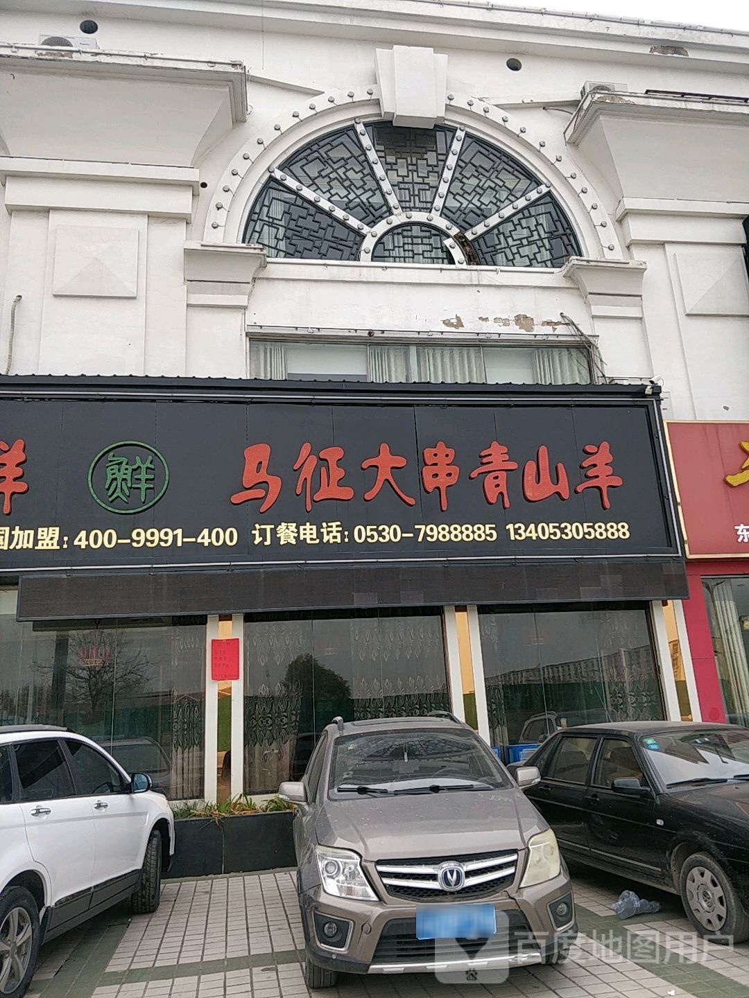 马征大串青山羊@朱浩小海鲜(东明镇旗舰店)