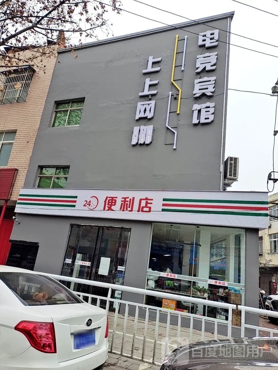 新野县24小时便利店(汉城路店)