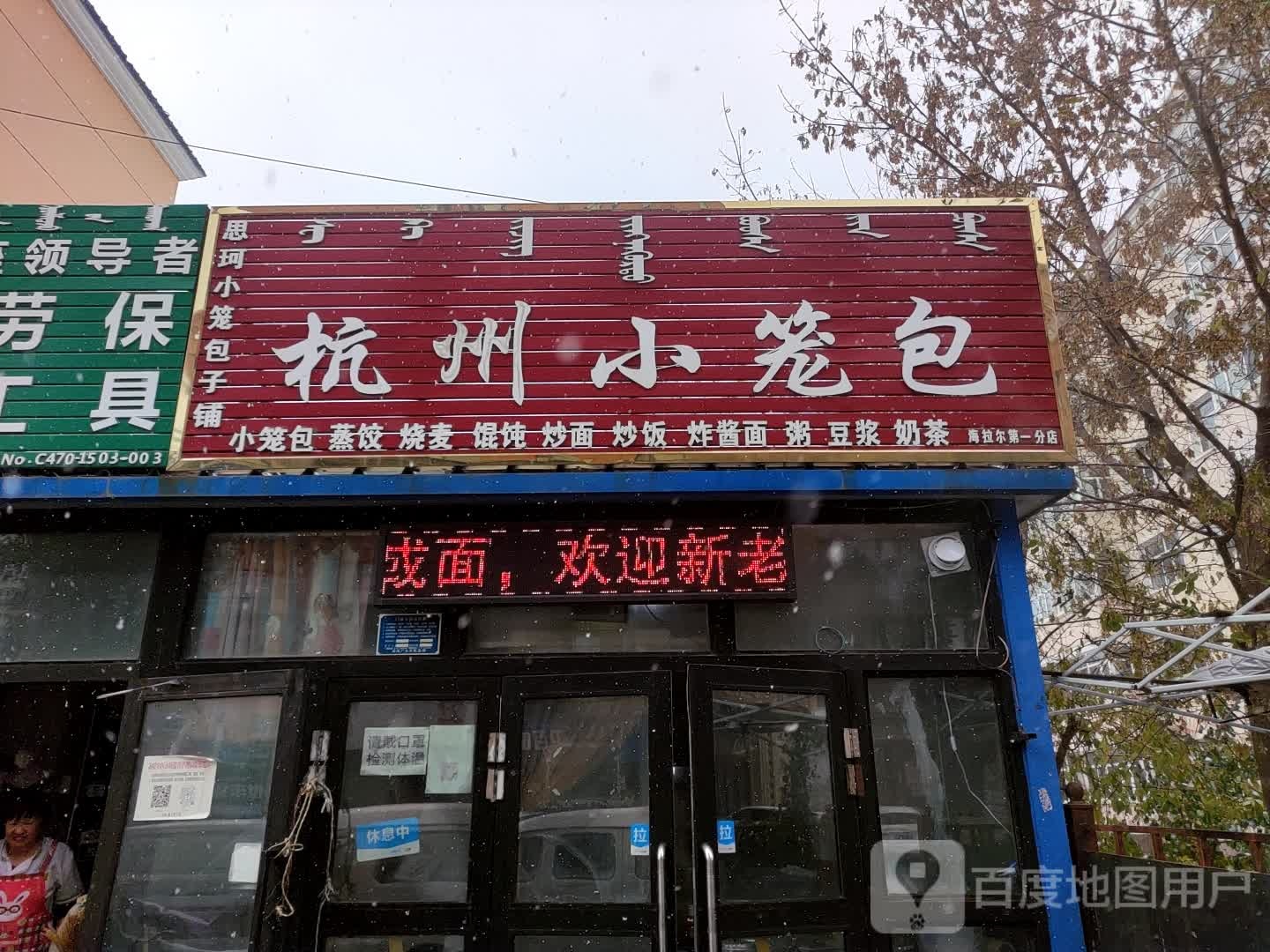 杭州小笼包(六二六店)