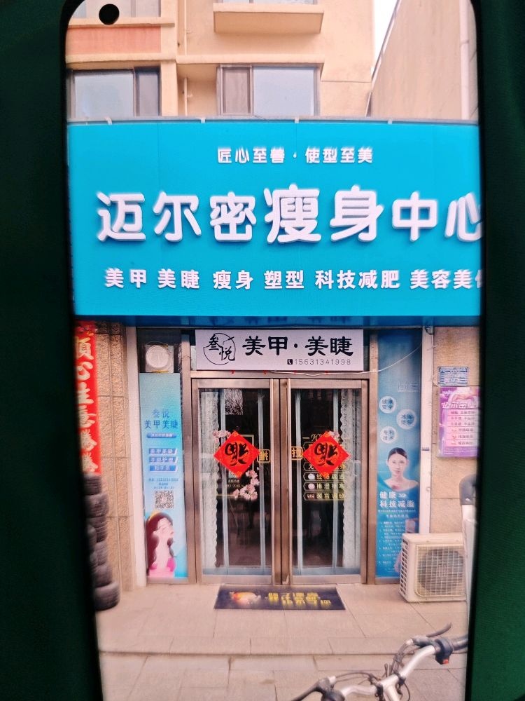叁悦美甲美睫