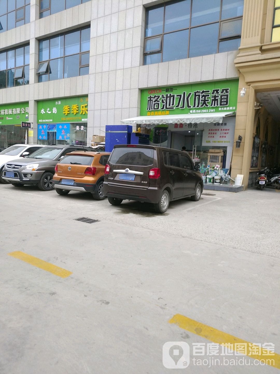 季季水居店族