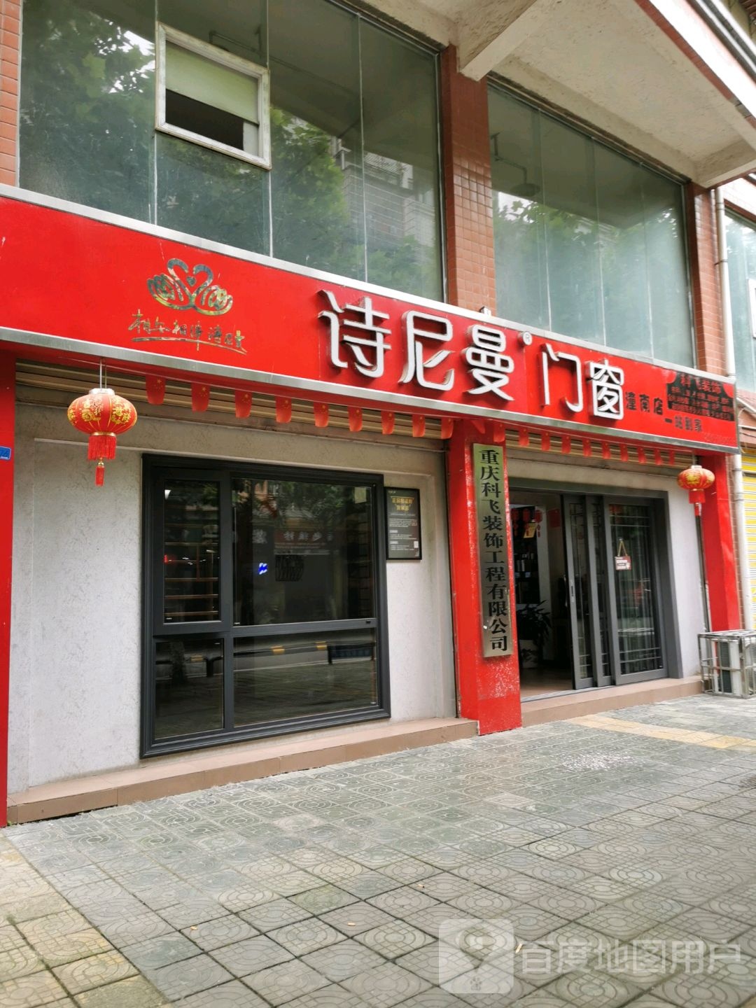 科飞装饰诗尼曼纱窗(金凤街店)