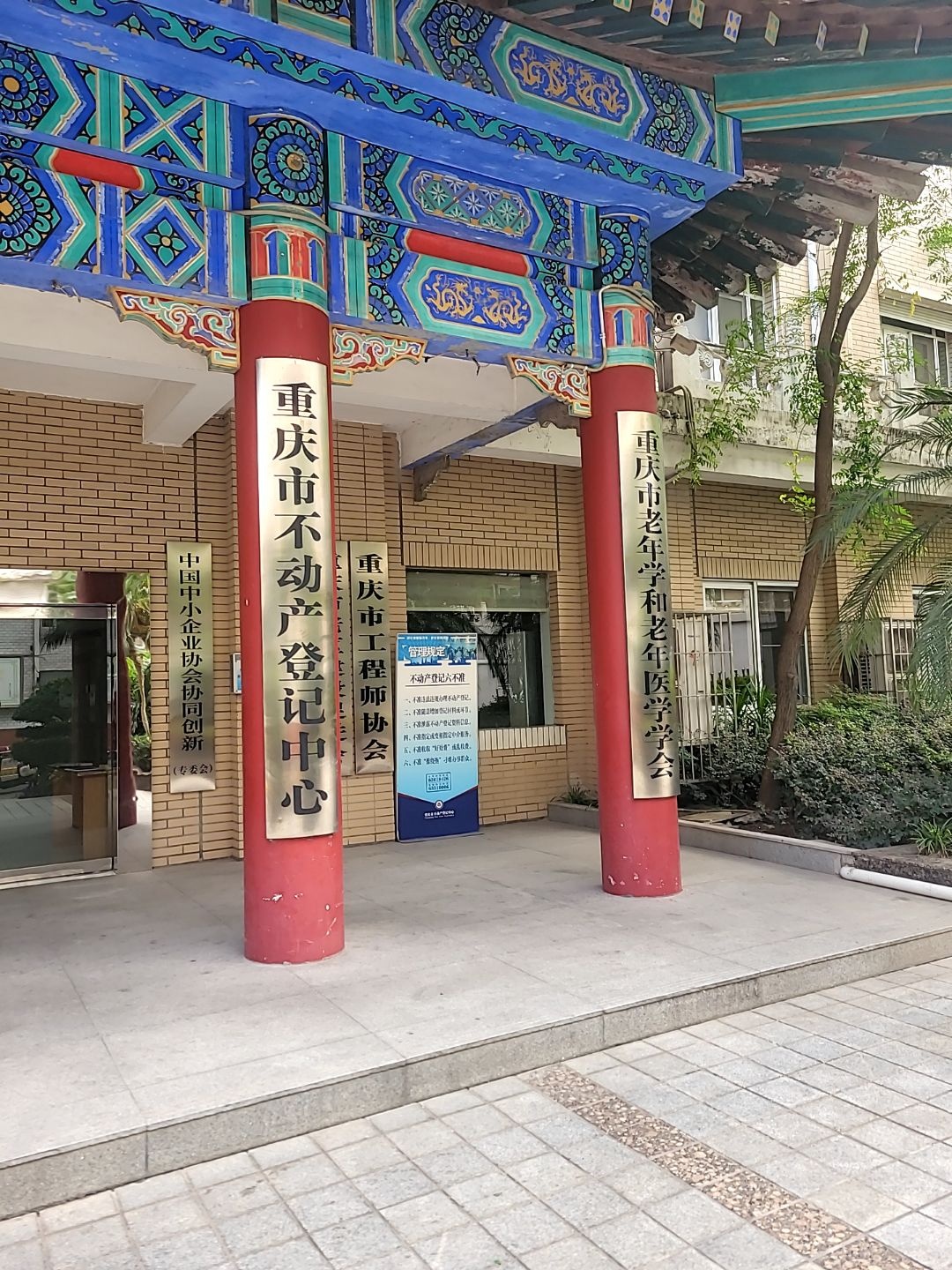 重庆市不动产登记中心