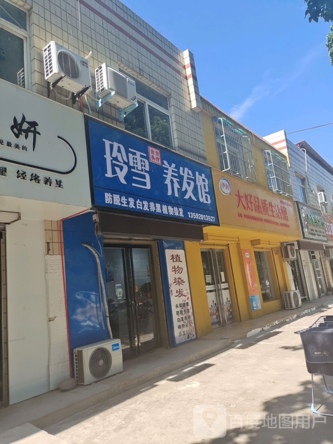 玲雪养发馆(康乐花园店)