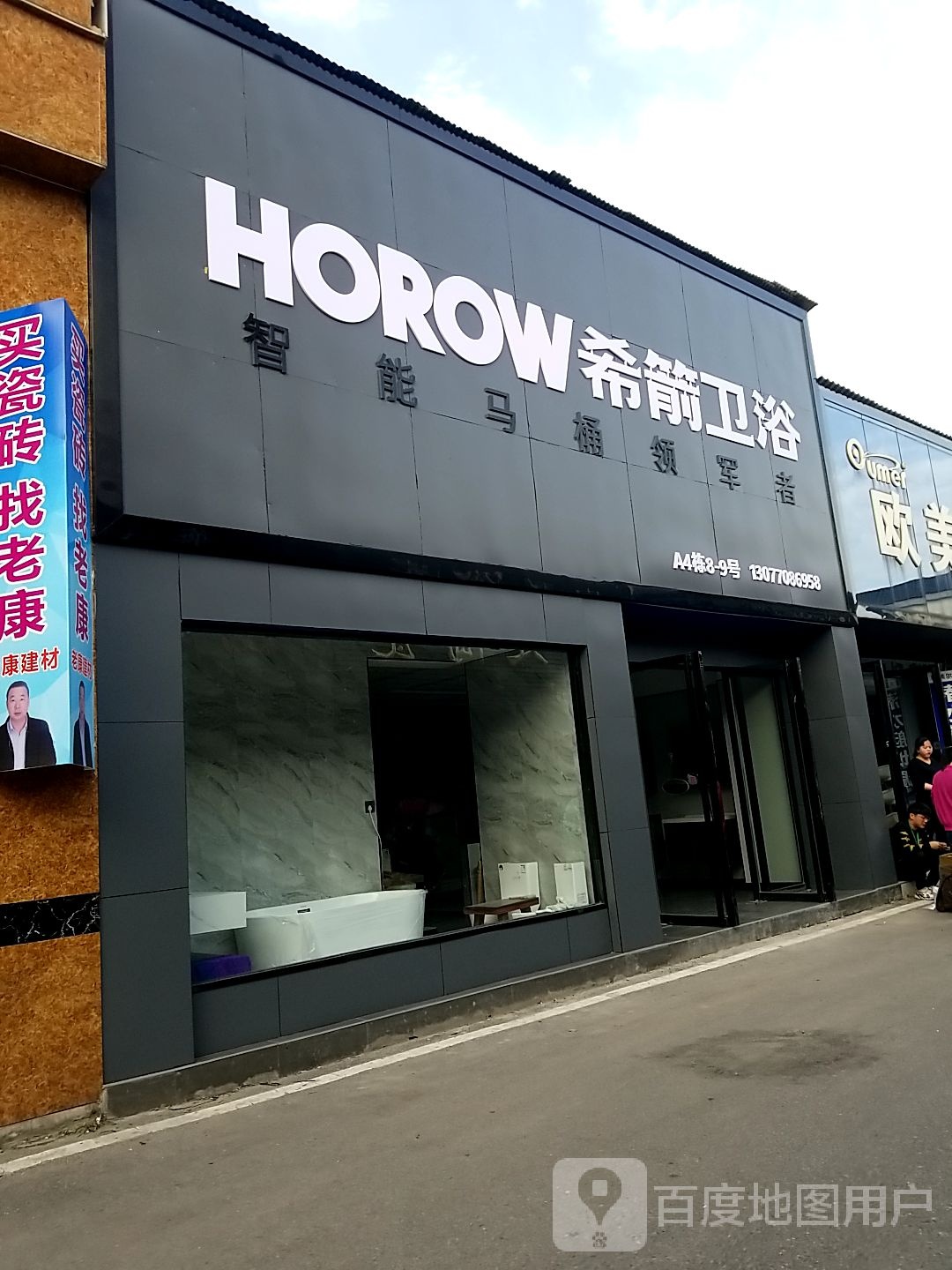 希箭卫浴(石宋路店)