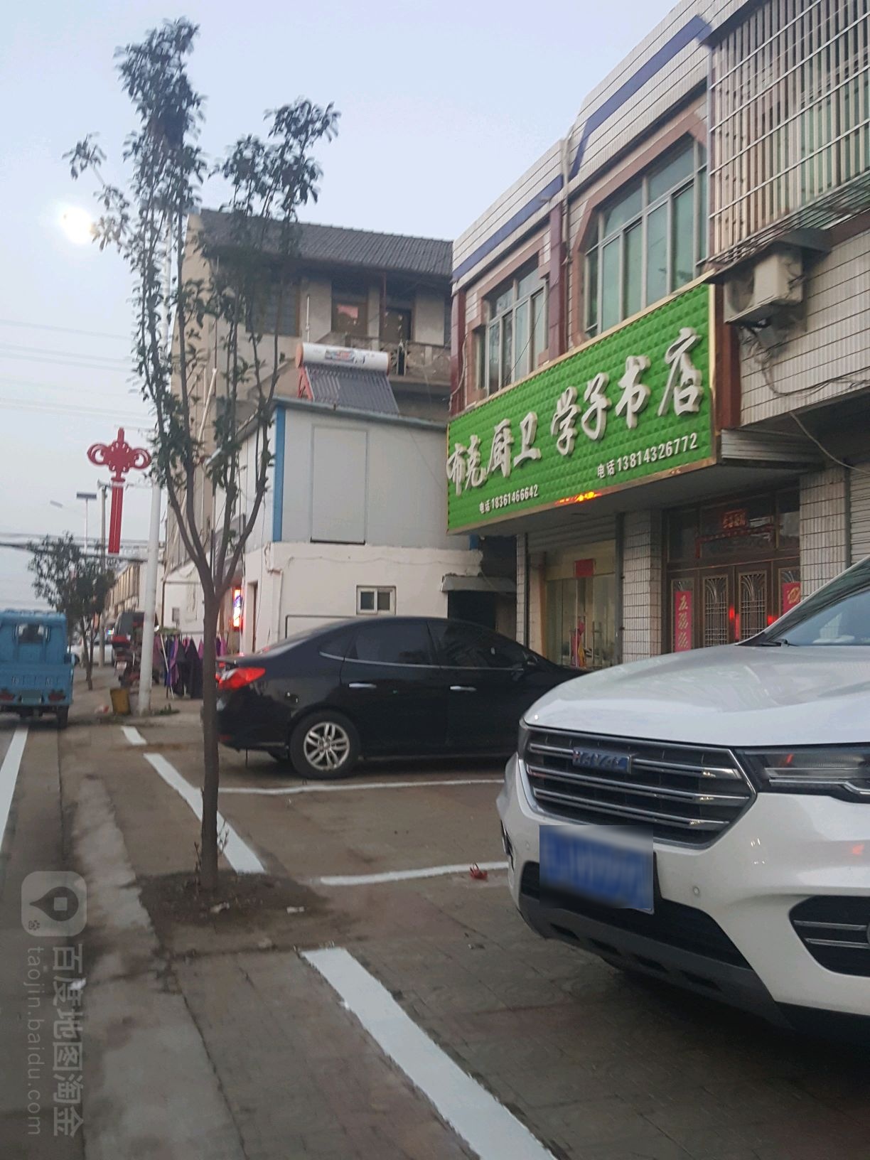 教子书店(为民路店)