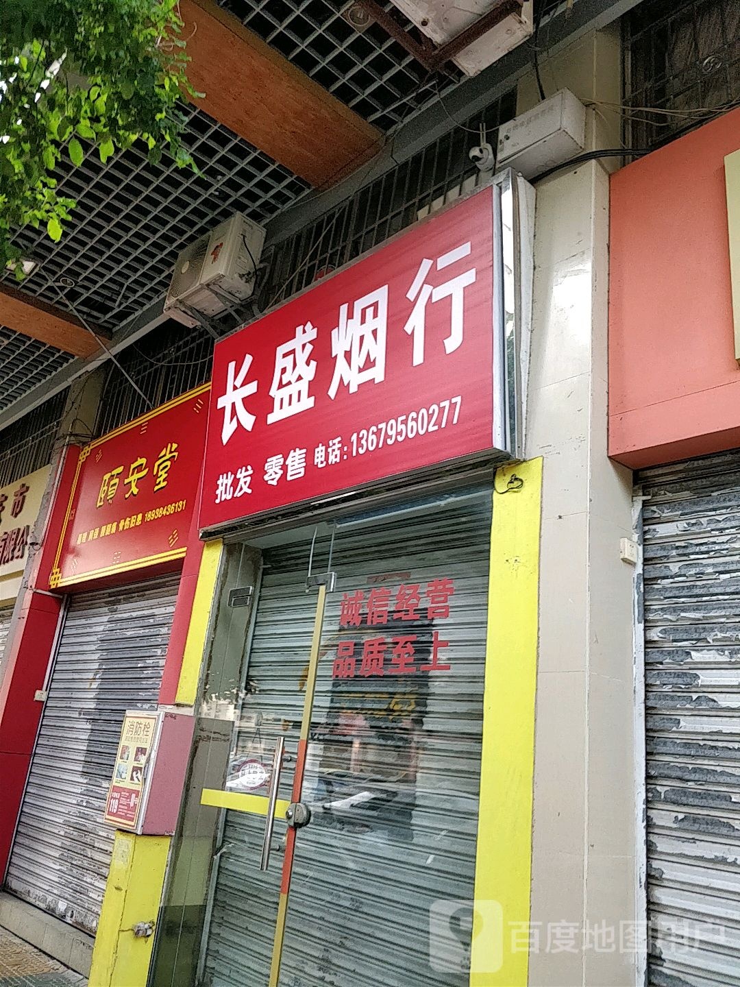 长盛烟行