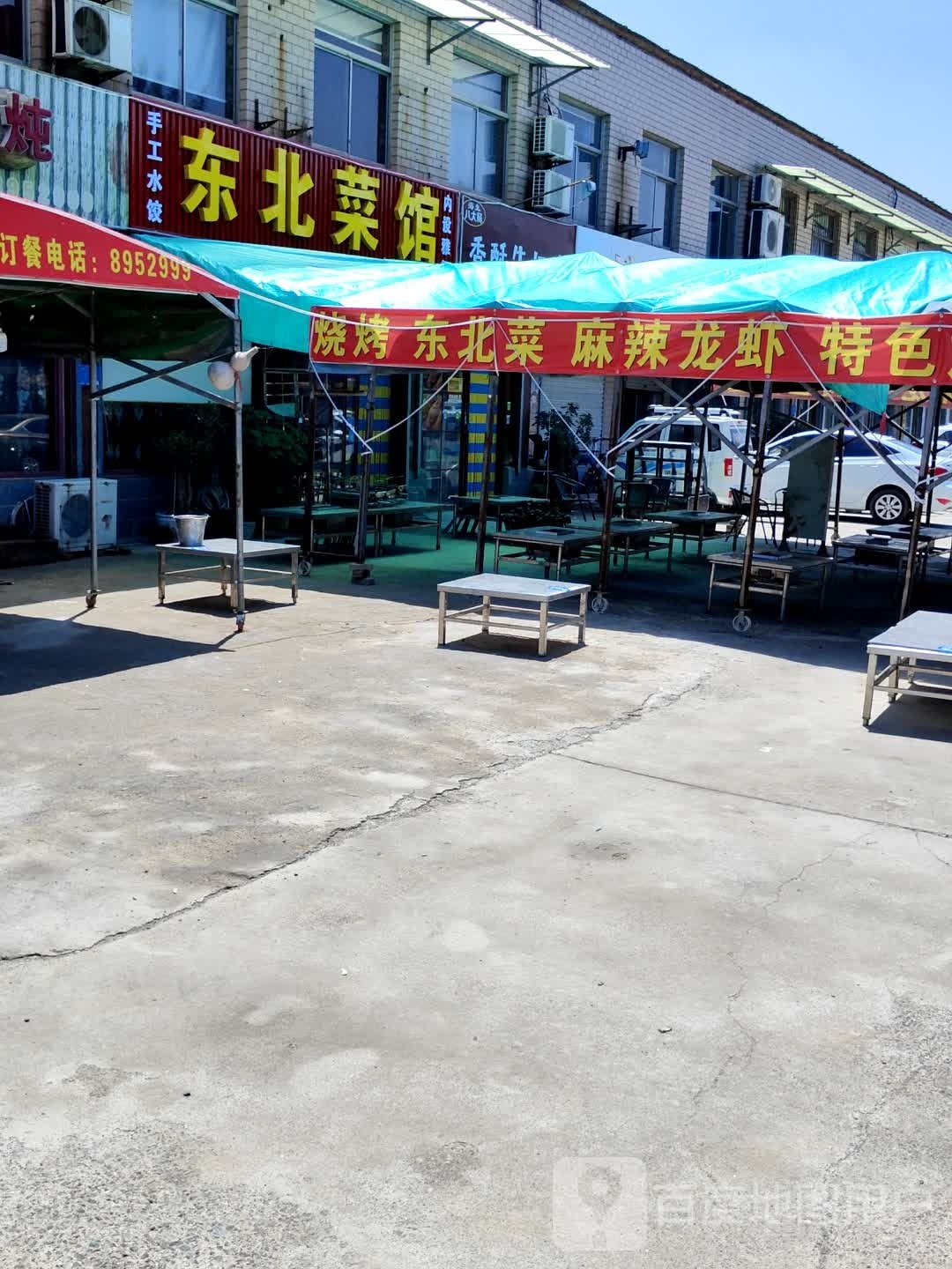 东北馆