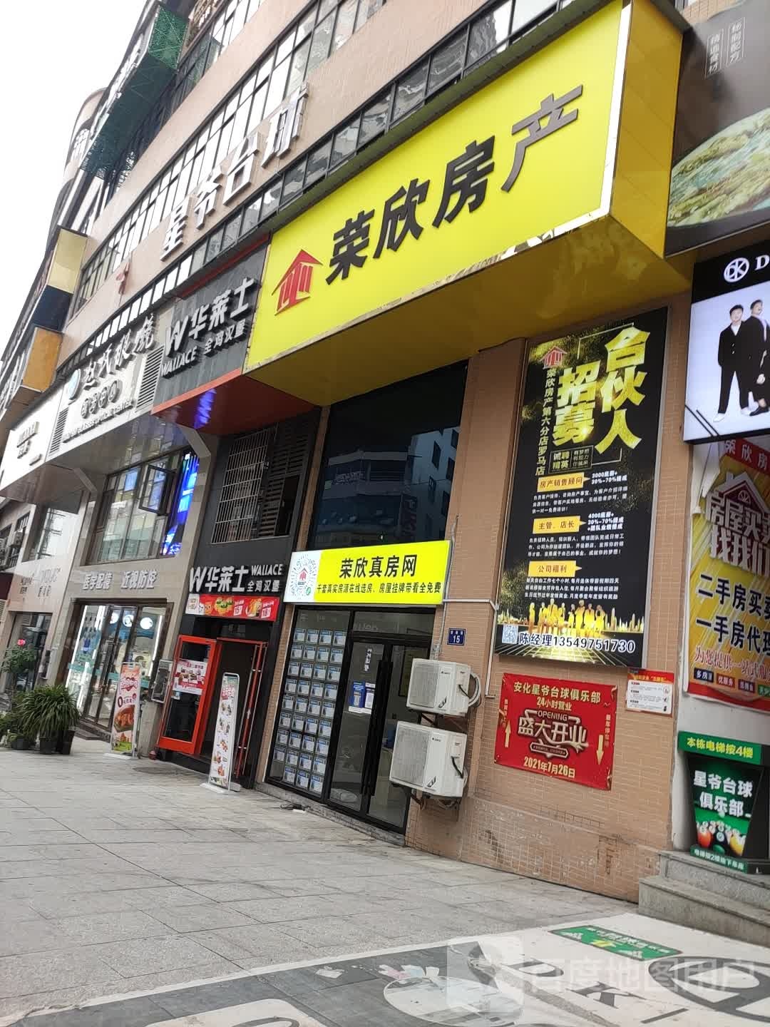 荣新房产(罗马店)