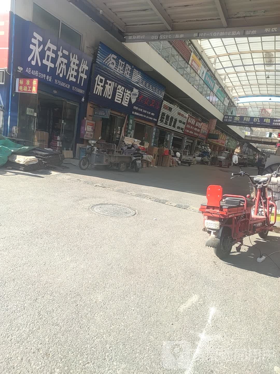 永发标准件