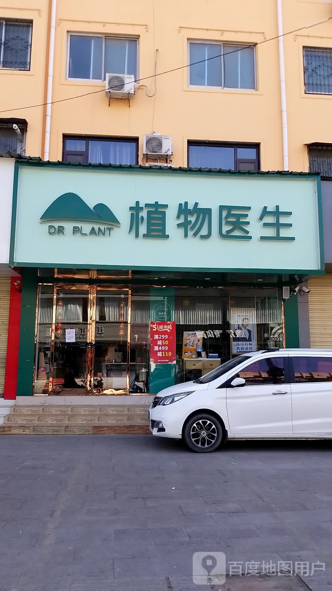 沈丘县植物医生(长安西路店)