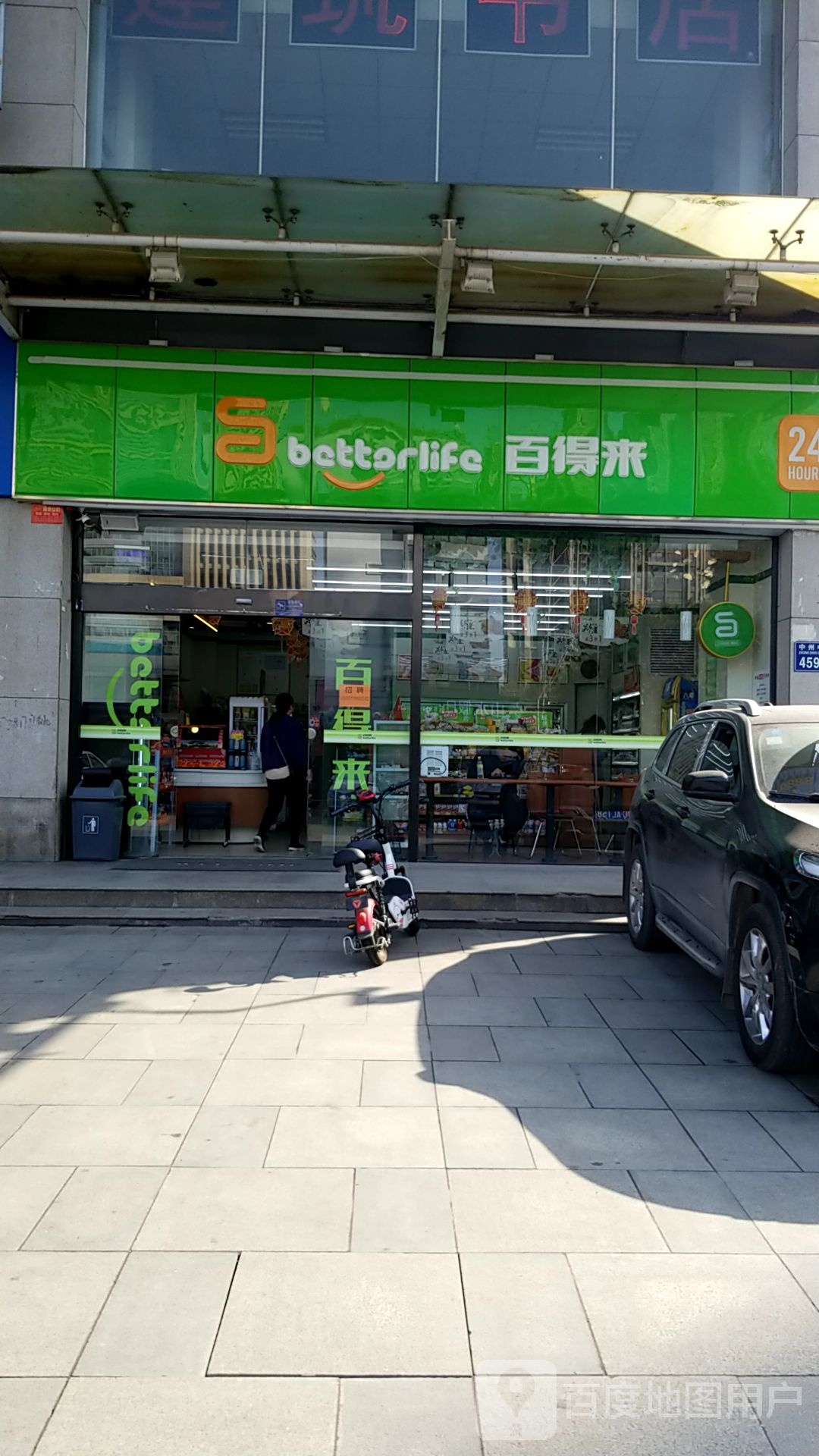 百速来便利店(富雅广场店)