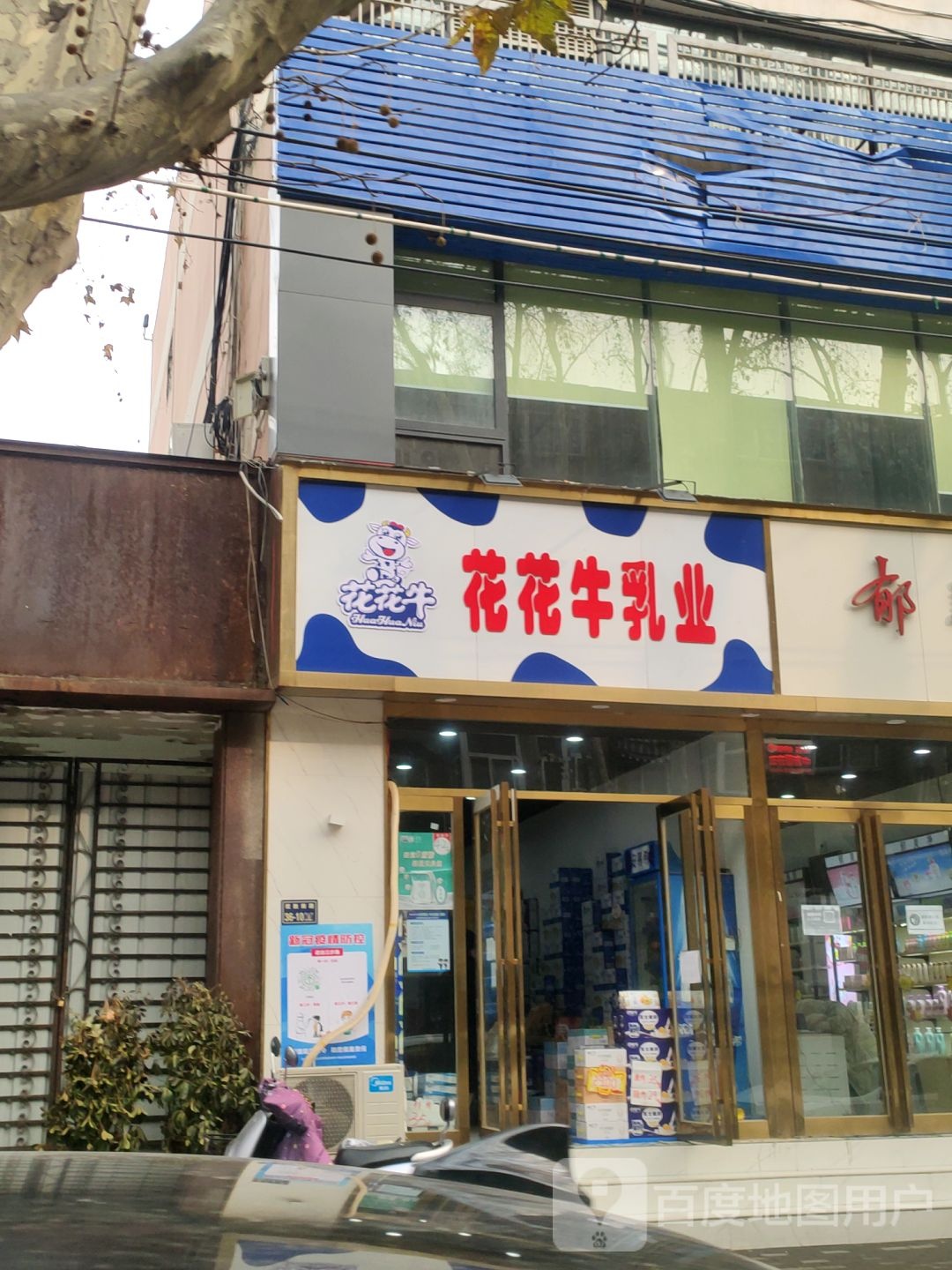 花花牛乳业(健康路店)