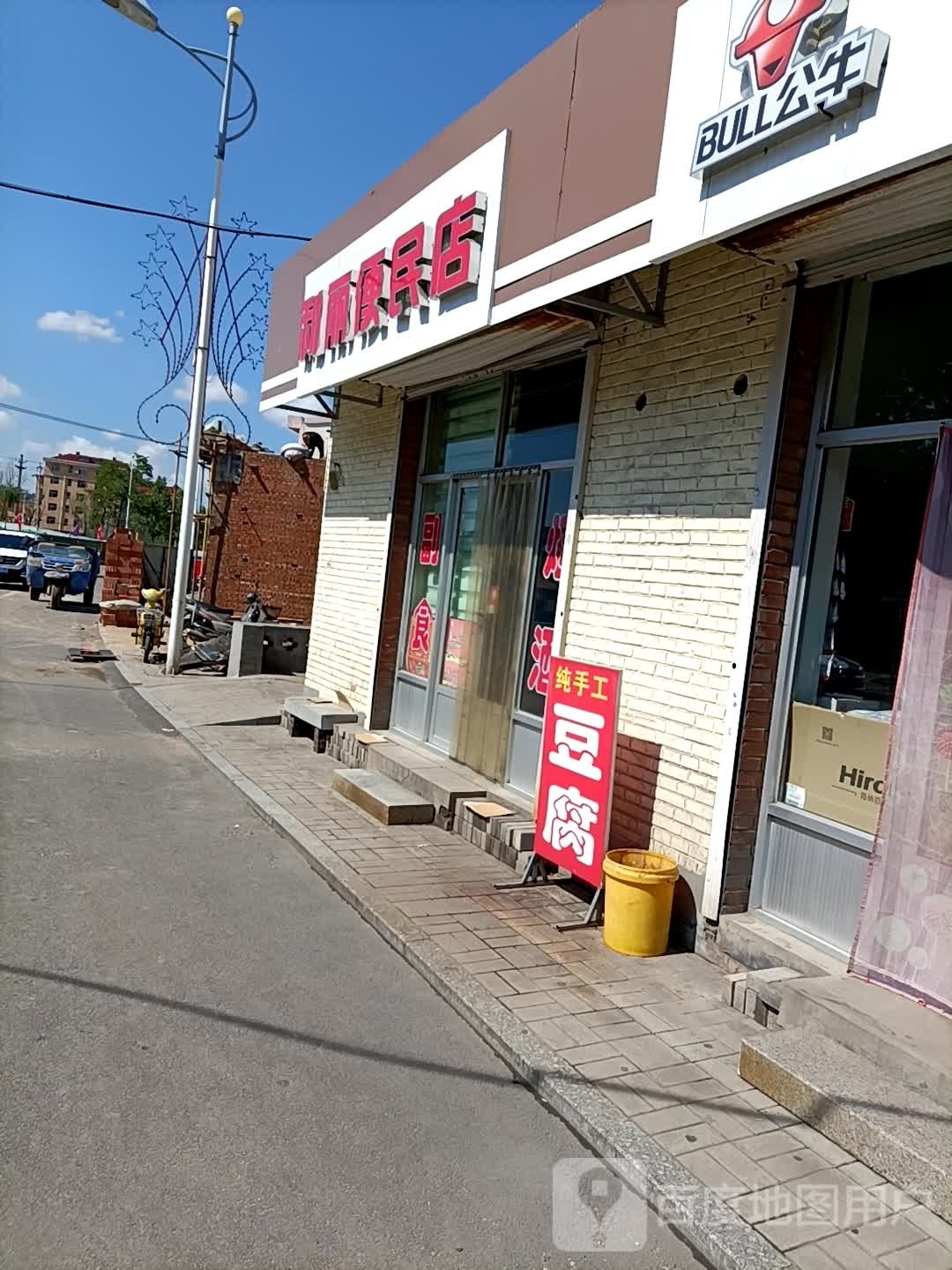 利丽便利店