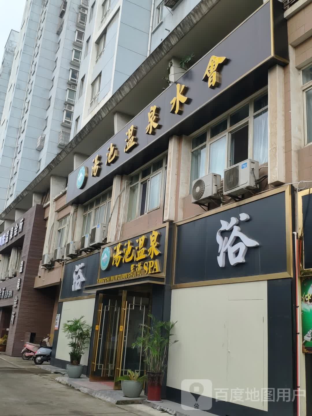 汤池温泉水汇
