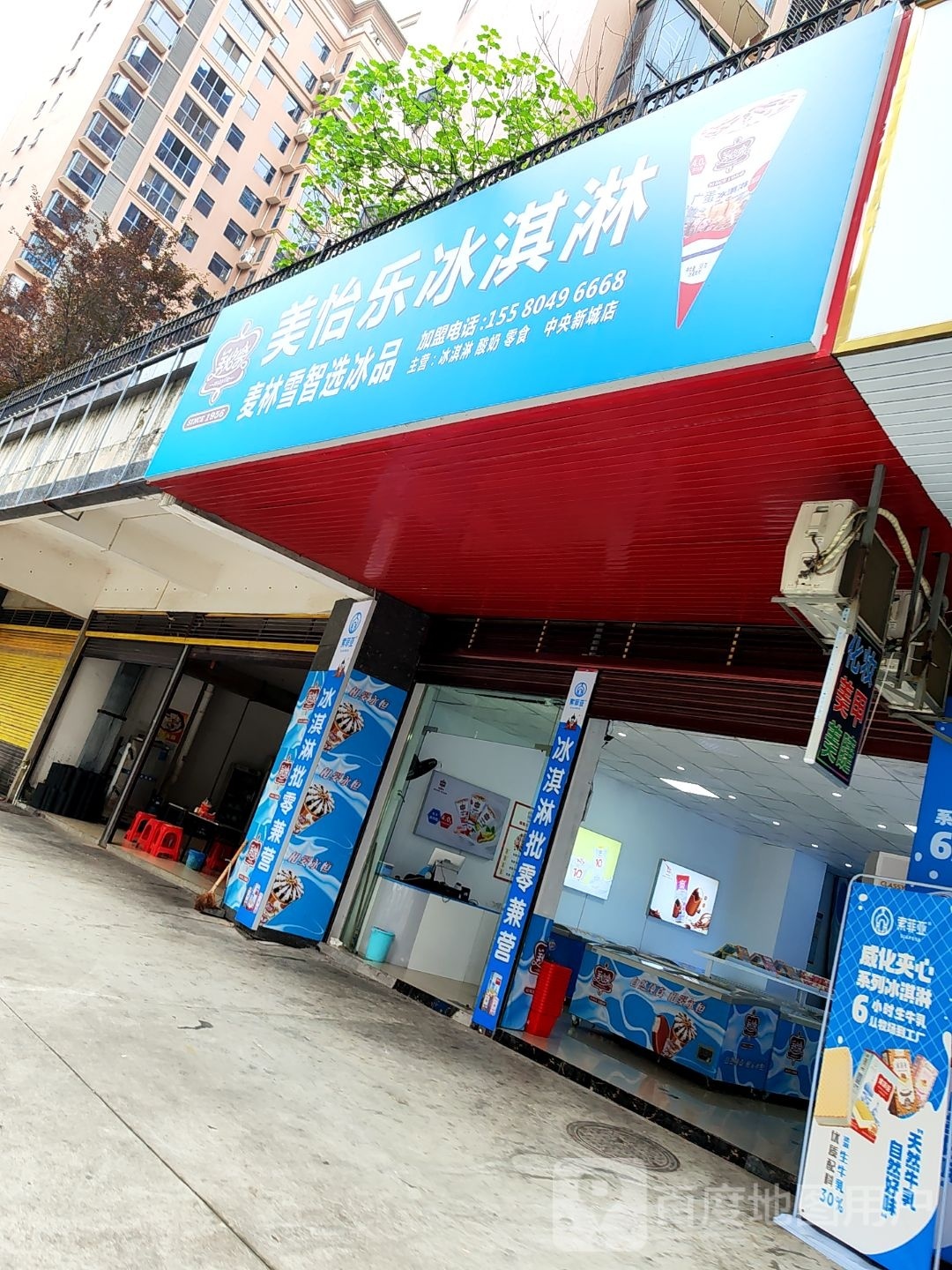 美怡乐冰淇淋(中央新城店)