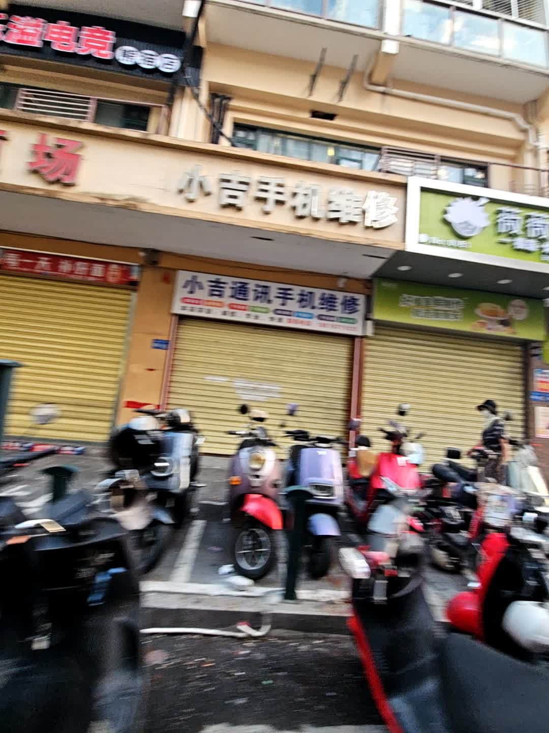 小吉手机维修
