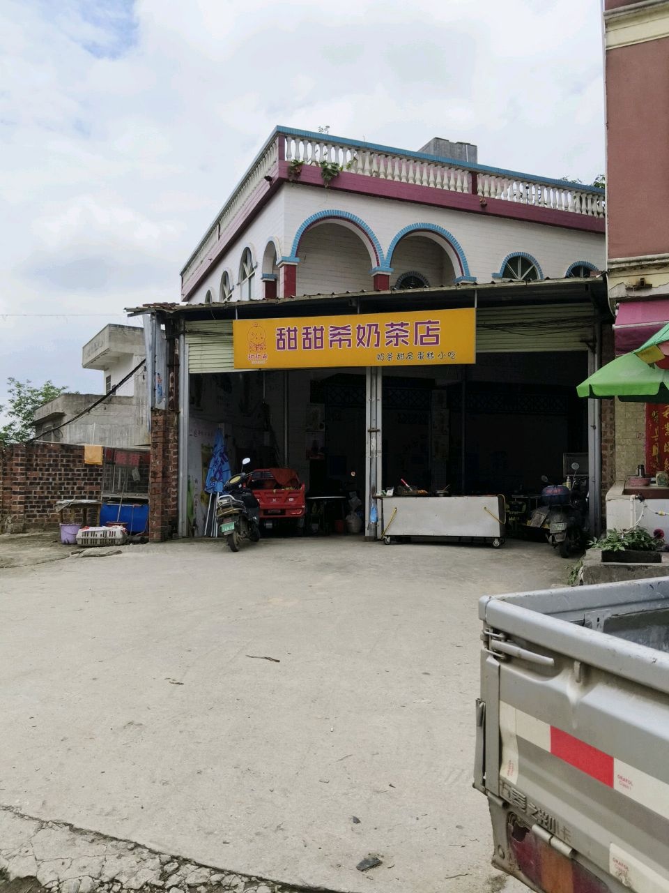 甜甜希奶茶店